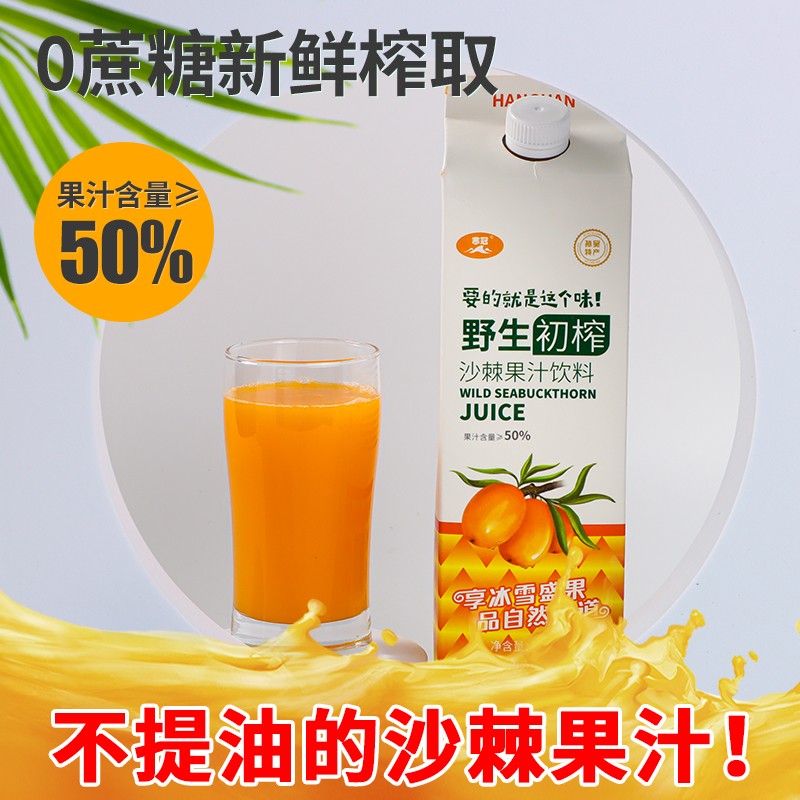 寒冠大瓶沙棘果汁 东北大兴安岭沙棘汁饮料果汁含量≥50%  整箱装