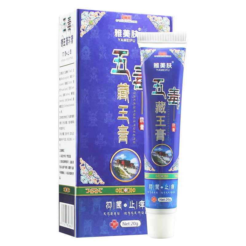 雅美肤藏王五毒膏草本乳膏成人皮肤抑菌膏四季祛痒膏肛门瘙痒屁眼痒