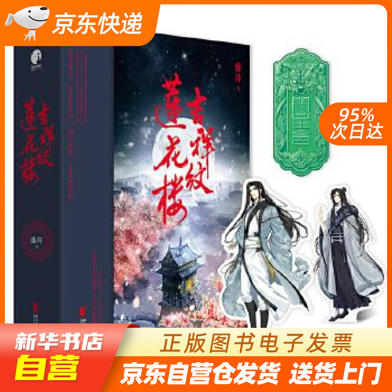 【新华书店正版】吉祥纹莲花楼（全三册）（成毅、曾舜晞、肖顺尧等领衔主演电视剧《莲花楼》原著小说）