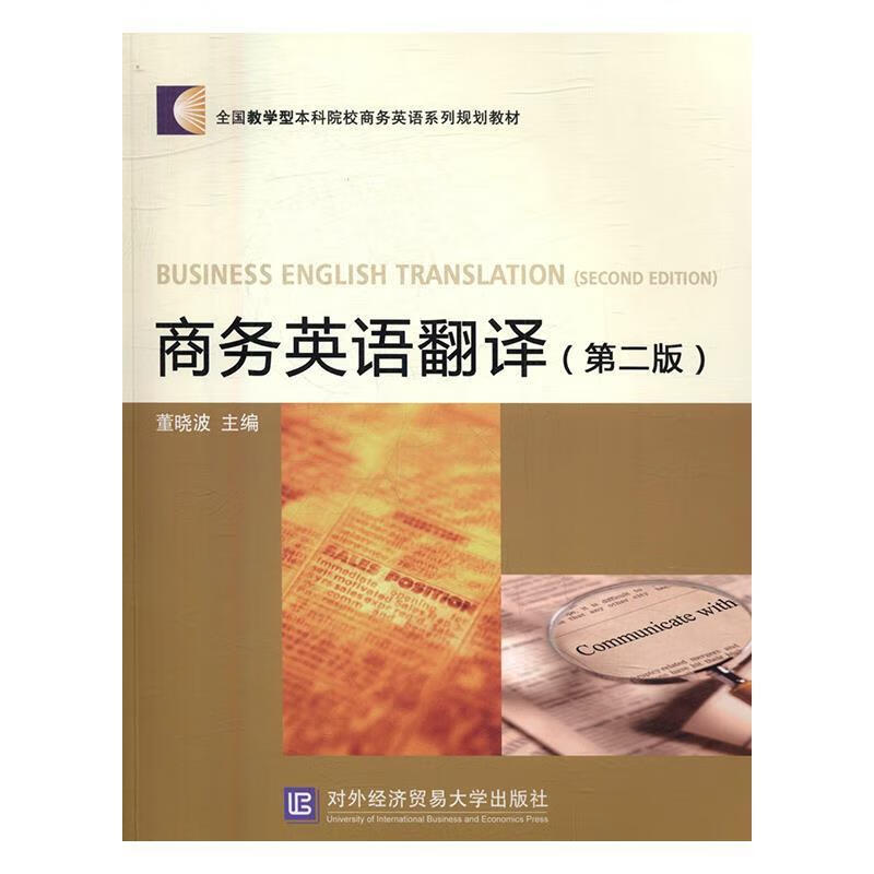 商务英语翻译