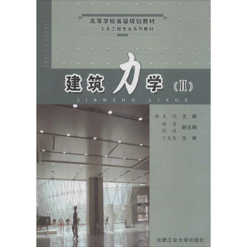 建筑力学 (2)