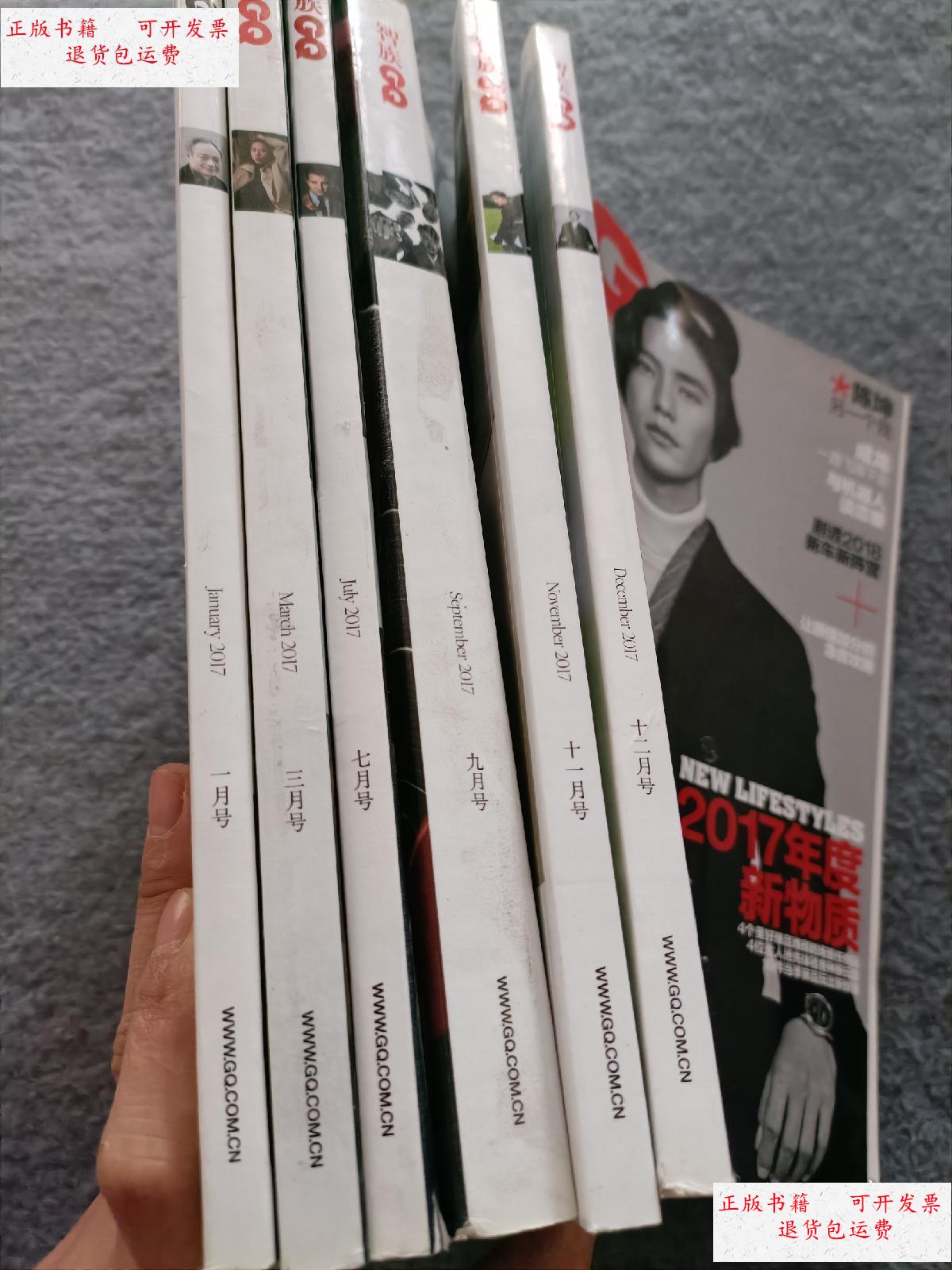 【二手9成新】智族gq 2017年1.3.7.9.11.