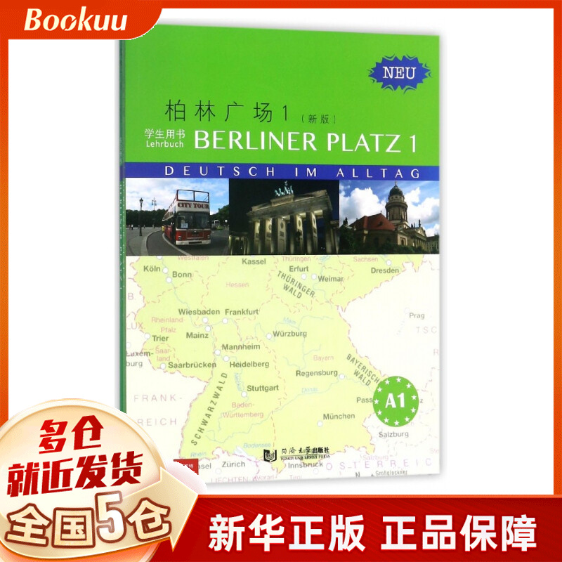 柏林广场(1新版共3册)