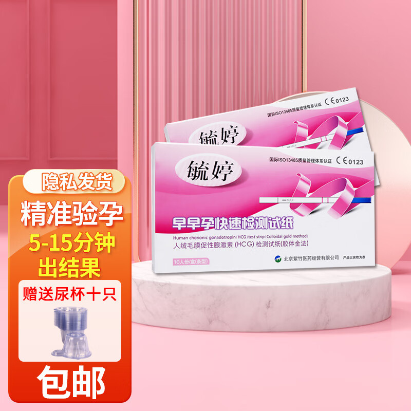 试纸早早孕 高精度测怀孕试纸卡女性验孕测孕棒 zy 毓婷验孕试纸【3盒