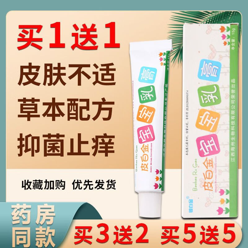 皮白金乳膏儿童皮白金宝宝乳膏宝宝草本软膏儿童膏老牌子 疗丨程装实