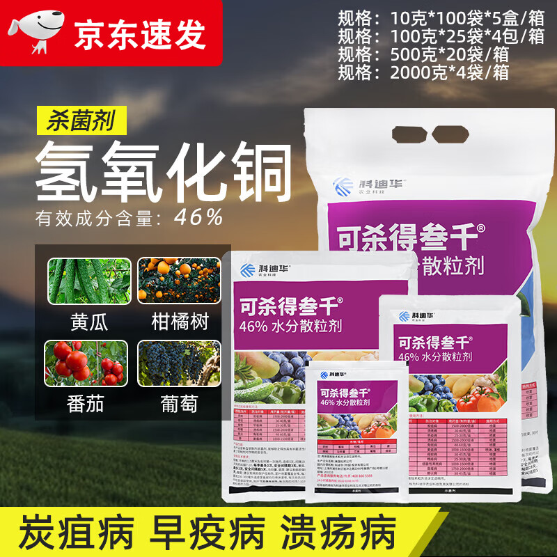 杜邦可杀得3000三仟叁千氢氧化铜溃疡霜霉细菌性角斑病农药杀菌剂 100