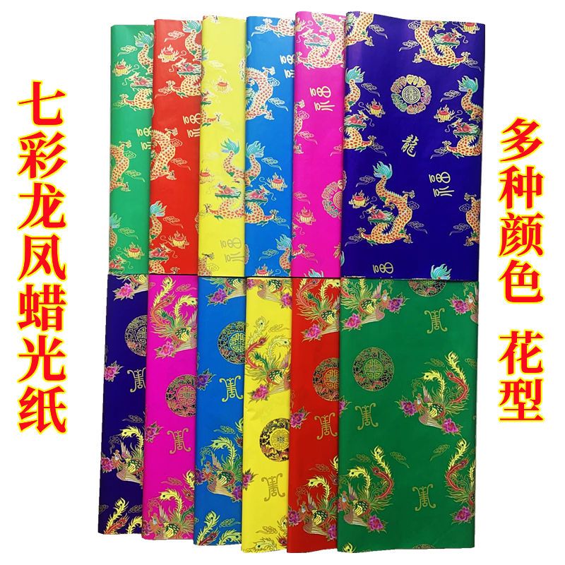七彩龙凤蜡光纸大张单面印花纸五色纸油光纸电光纸手工