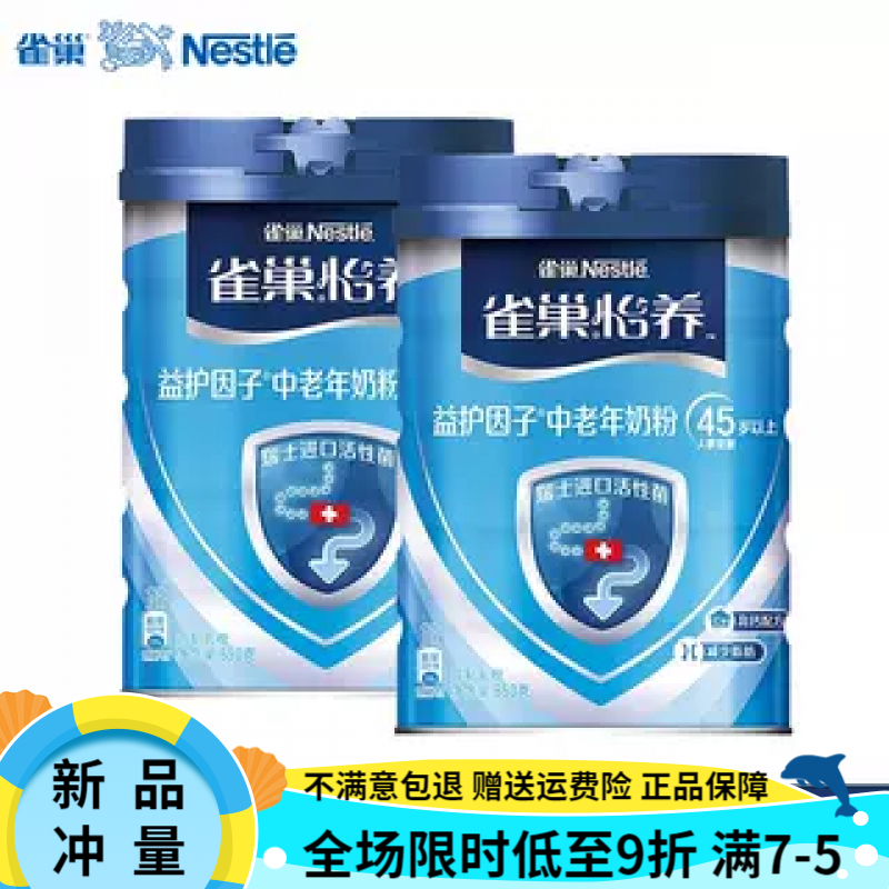 雀巢（NESTLE）怡养中老年奶粉成人益护因子无蔗糖高钙营养牛奶粉850g*2罐装 中老年850g*2罐-无.