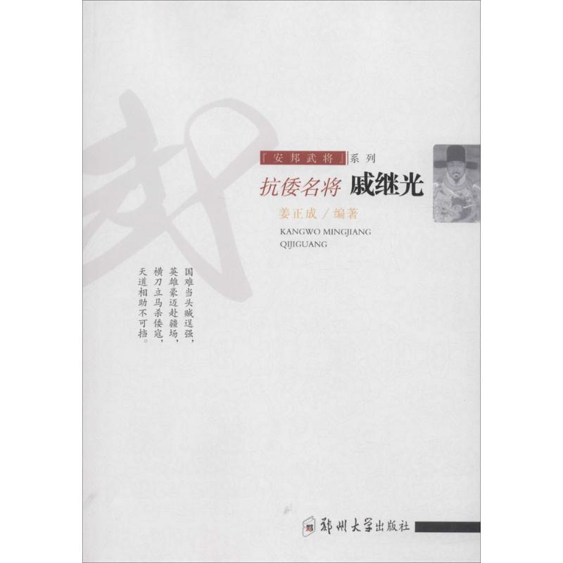 抗倭名将