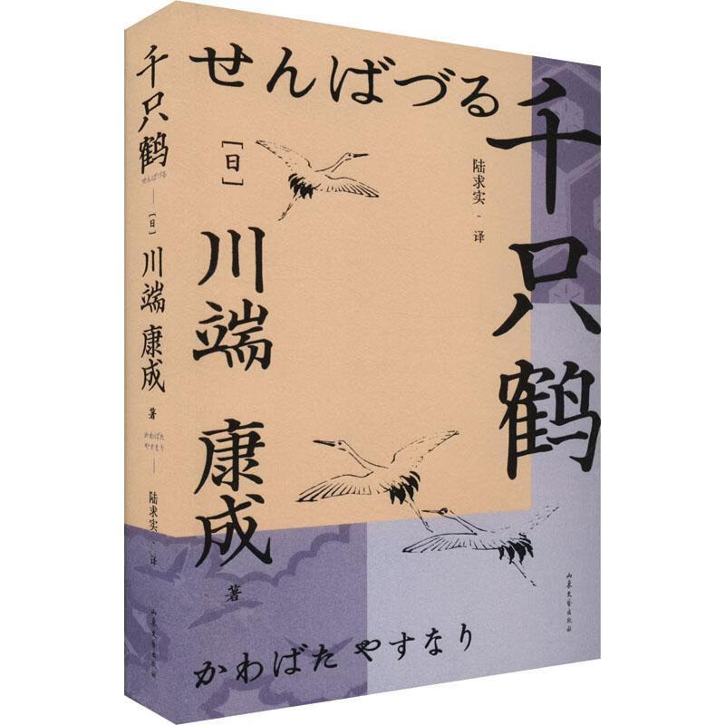 千只鹤小说  图书