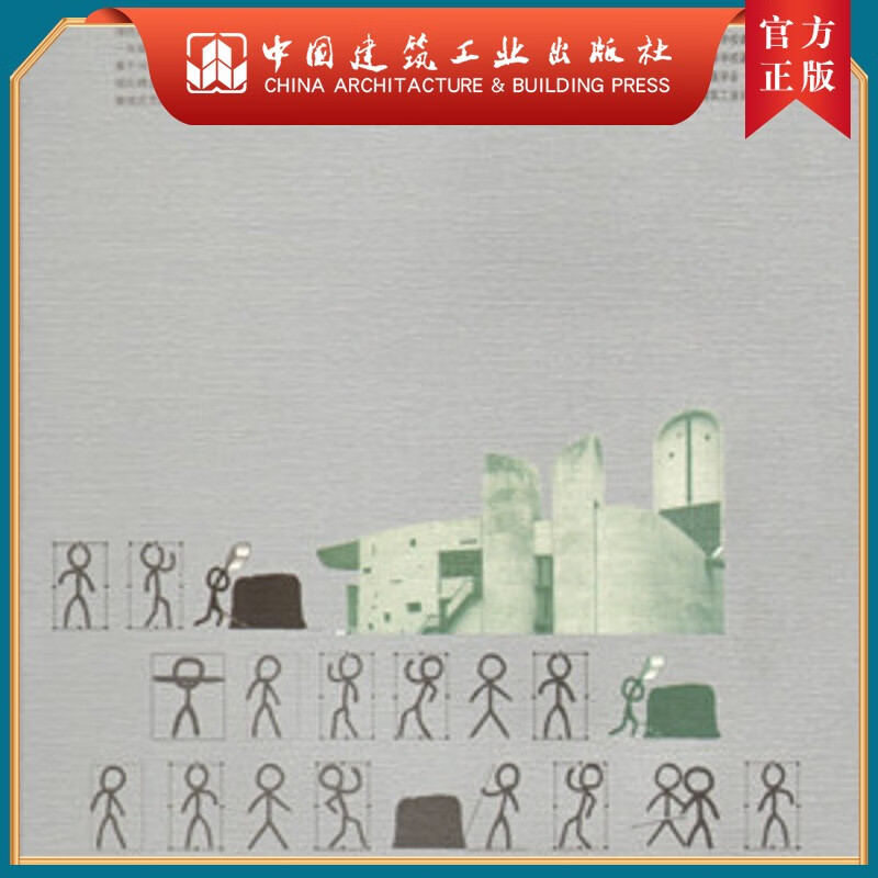 建工社正版 中国建筑教育 4