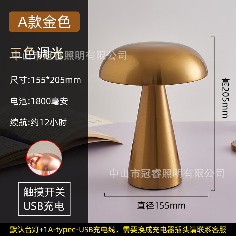 蘑菇燈創(chuàng)意裝飾臺(tái)燈臥室餐廳 蘑菇臺(tái)燈金色A款 三色無(wú)極調(diào)光