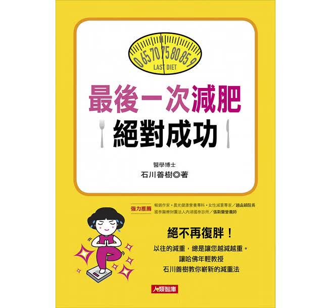 预售 后一次减肥成功 康鉴文化