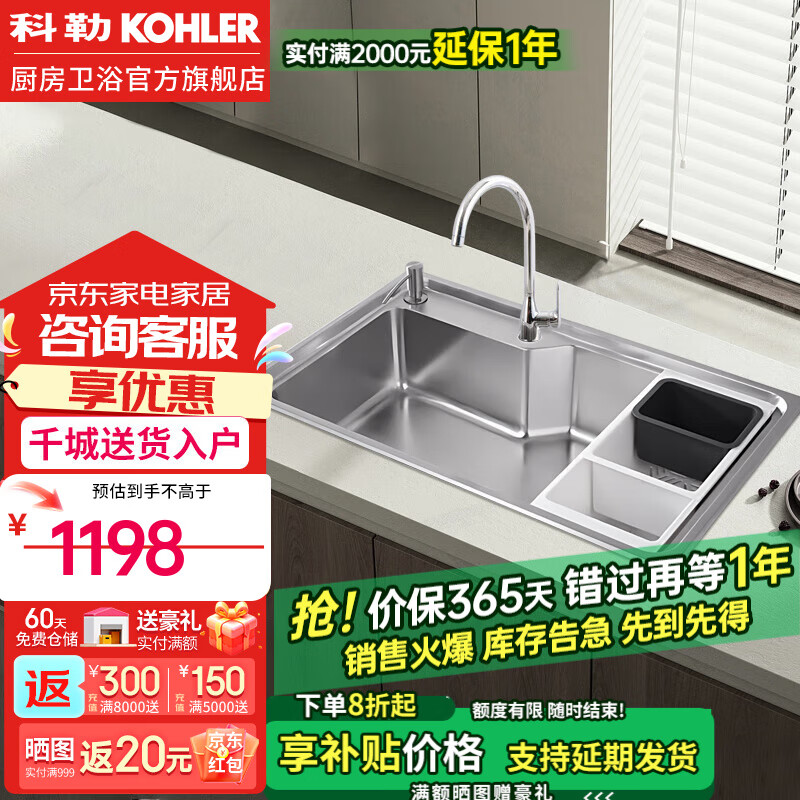 科勒（KOHLER）厨房水槽利欧304不锈钢家用单槽厨盆洗碗池台上台下式洗菜盆31165 大单槽厨盆丨含简雅龙头