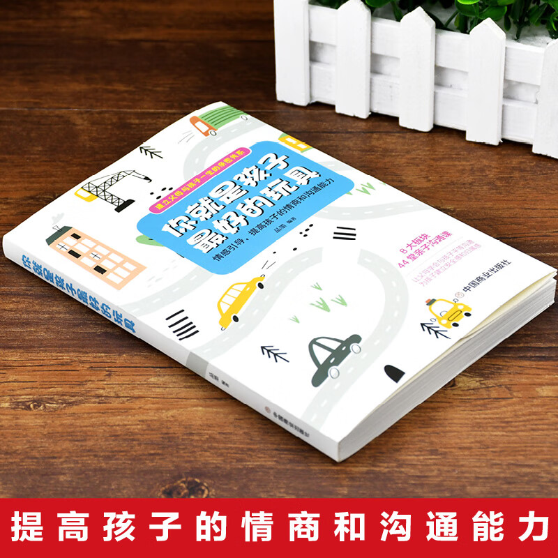 你就是孩子最好的玩具详情图