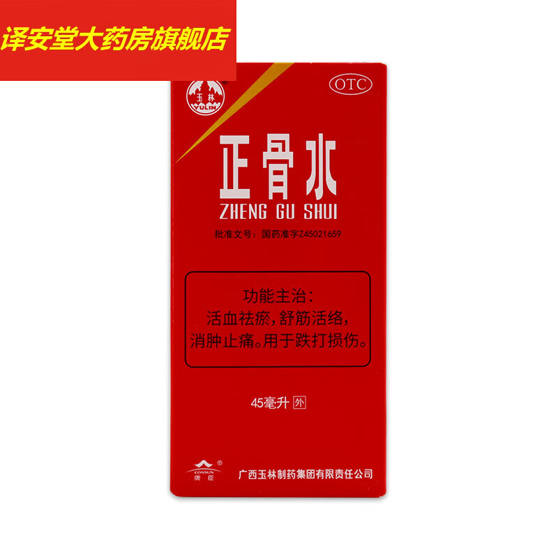 3瓶广西玉林正骨水45ml 跌打扭伤损伤舒筋活络止痛化瘀 3瓶 45ml*1瓶