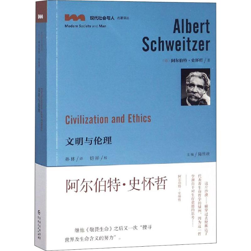 文明与伦理