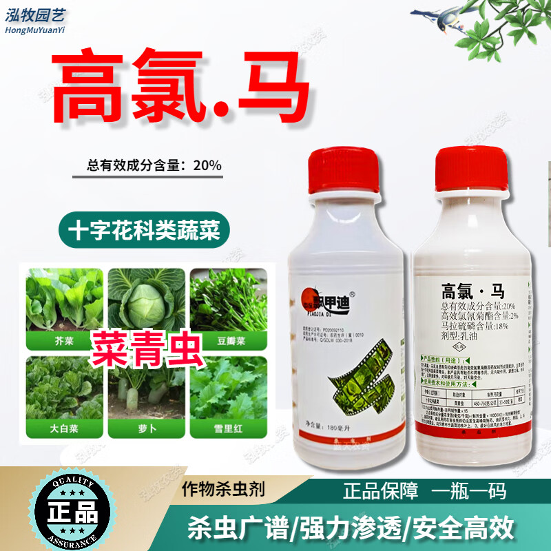 20%高氯·马青菜虫农药杀虫剂跳甲 瓢虫金龟子天牛 100ml