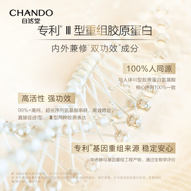 自然堂III型重组胶原蛋白修护冻干面膜保湿修护紧致抗皱面膜 胶原蛋白修护冻干面膜40片