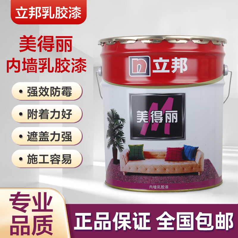 立邦美得丽乳胶漆环保净味防霉抗碱内墙面漆室自刷墙涂料白色5l
