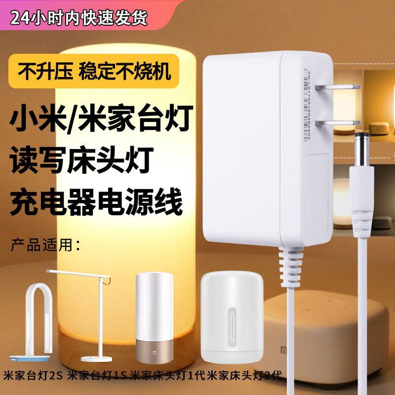 0】 小米米家台灯电源适配器