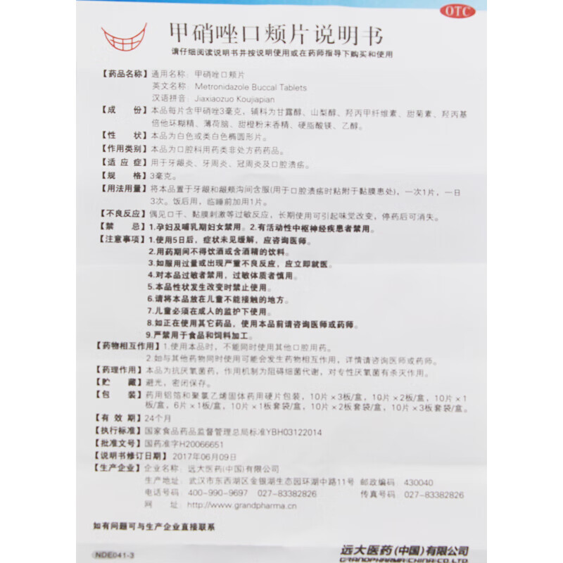 奥可安 甲硝唑口颊片30片牙龈炎 牙周炎 冠周炎 口腔溃疡 1盒
