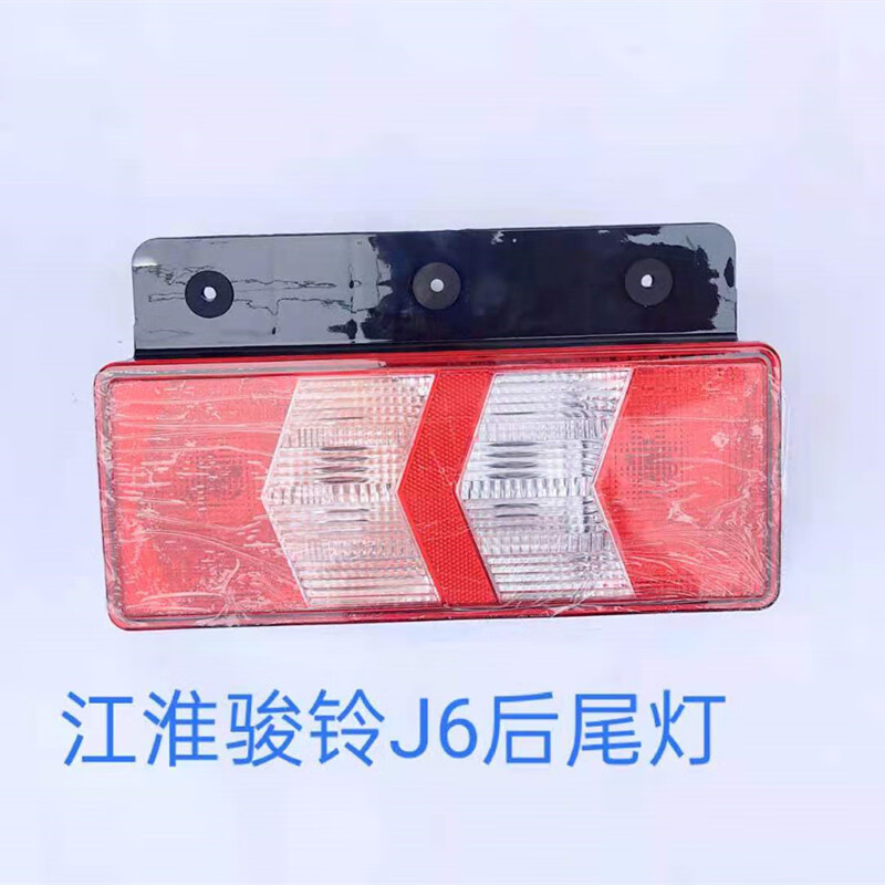 白羌笛适用于 适配江淮货车配件康铃k5j6骏铃帅铃后灯后尾灯后倒车灯