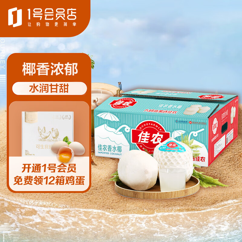佳农泰国进口椰青9个装大果 单果900g+ 赠开椰器和吸管 新鲜水果礼盒怎么看?
