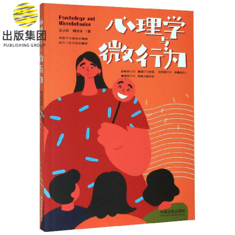 心理学与微行为
