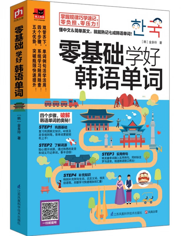 零基础学好韩语单词