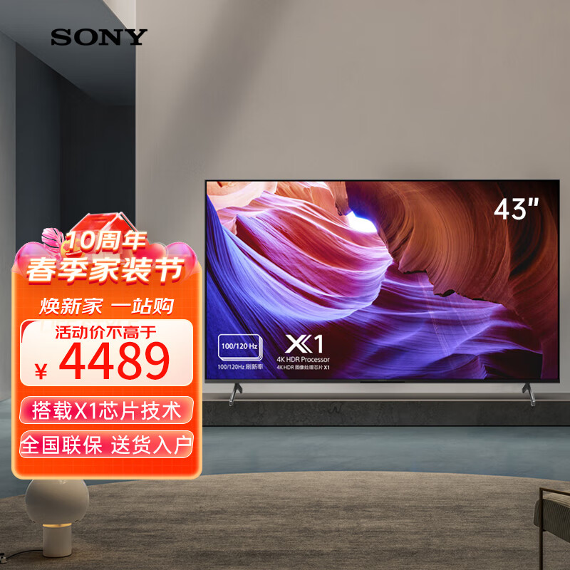 索尼（SONY） 43英寸 4K HDR全面屏 120Hz高刷 X1芯片 安卓TV智能液晶平板电视机 (X85J升级款)KD-43X85K