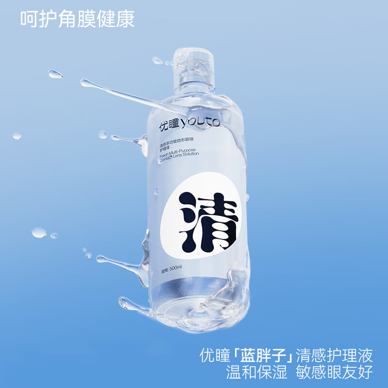 优瞳隐形眼镜护理液美瞳近视 除蛋白杀菌清洁滋润补水女 旅行装小瓶清感蓝胖子500ml