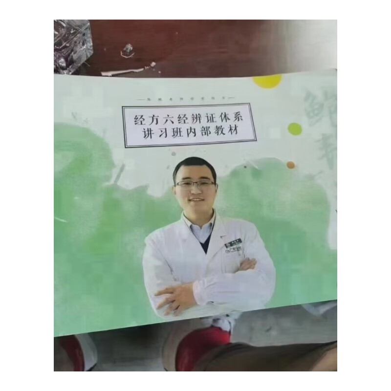 鲍艳六经辨证中医在线鲍艳举思本一套配鲍艳