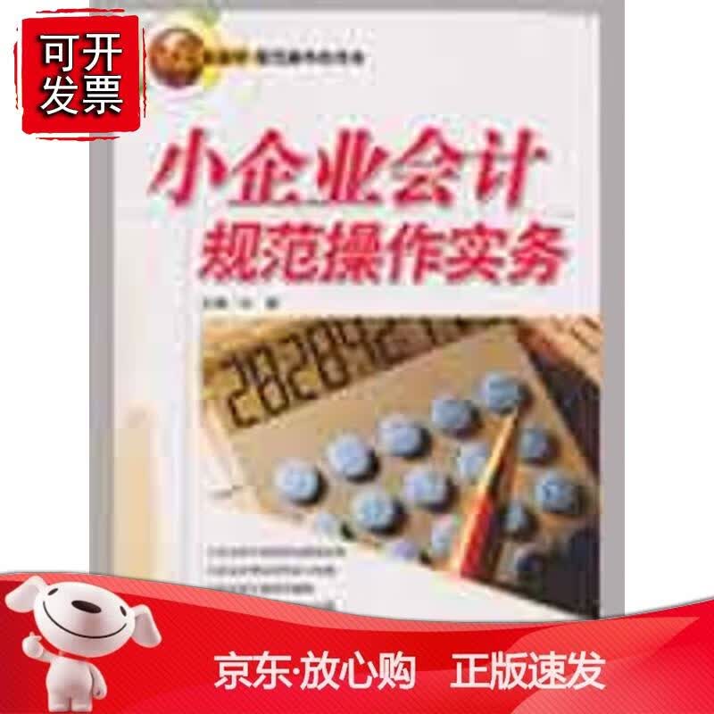 小企业会计规范操作实务