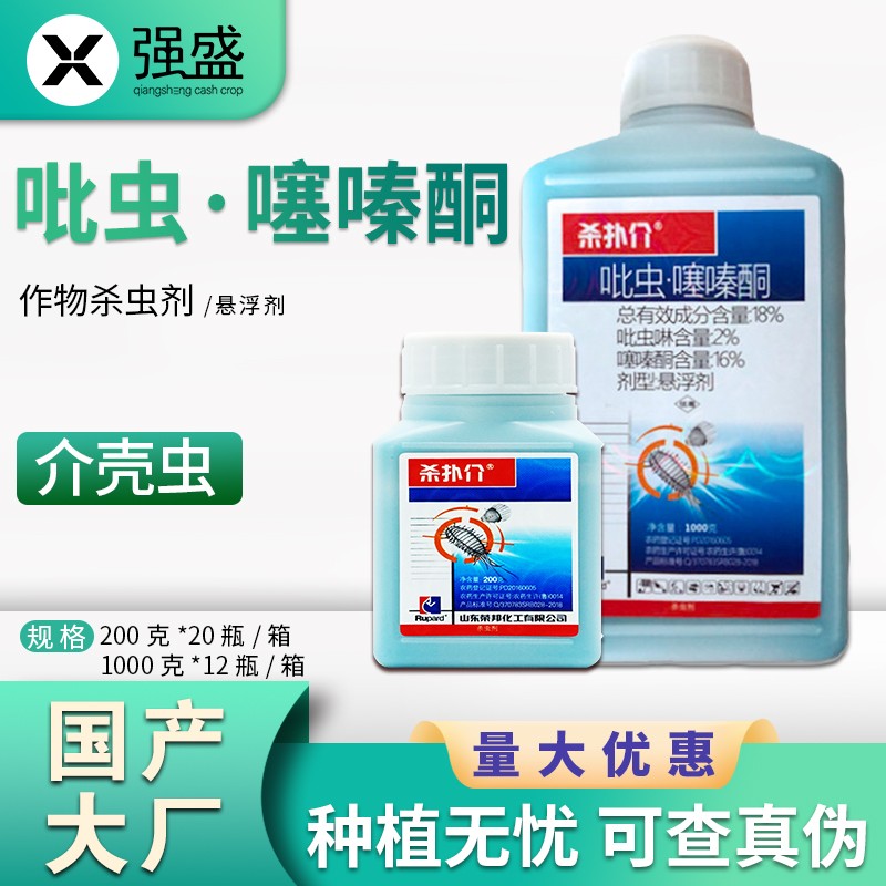 杀扑介杀扑介18%吡虫啉噻嗪酮柑橘树介壳虫农药杀虫剂农用悬浮剂 200g