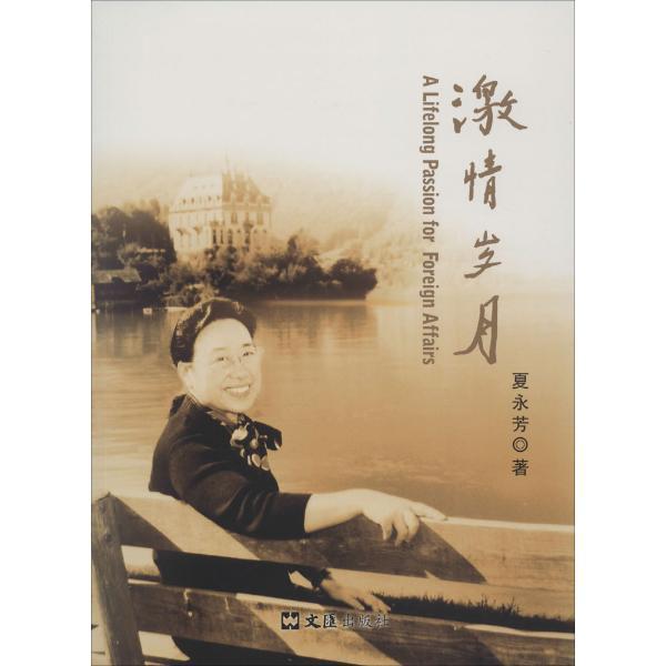 激情岁月政治/军事 图书