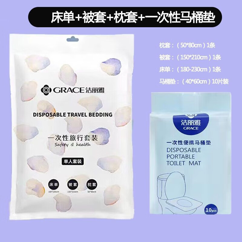 洁丽雅(grace)洁丽雅旅行一次性浴巾床单被套枕套四件套旅游酒店隔脏 真空包装【旅行单人套装】1包装