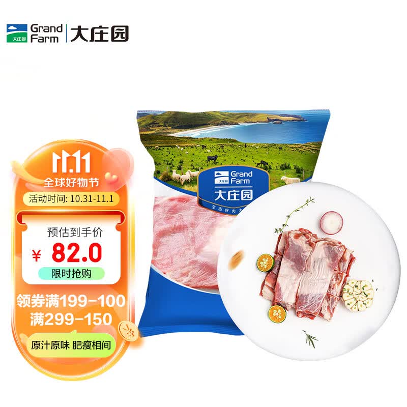 大庄园新西兰进口羔羊腩1.2kg原切生鲜烤盘烤箱适配 冷冻羊肉使用感如何?