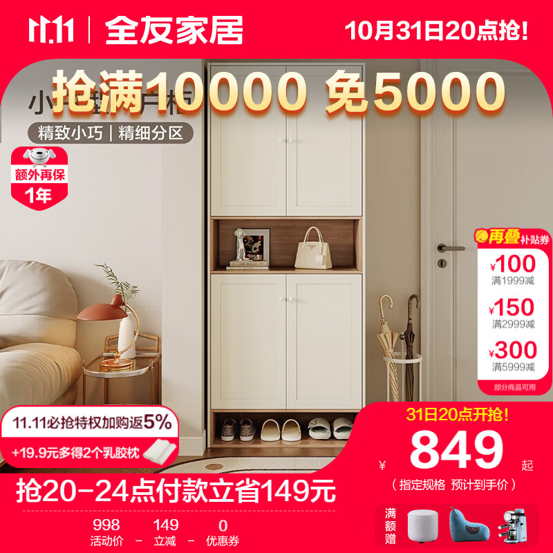 全友家居 玄关隔断简约风入户门厅杂物柜鞋柜半开放式储物柜子129535 【清新白】入户柜高性价比高么？