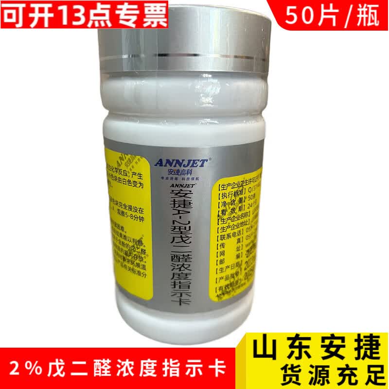 tlxt戊二醛浓度指示卡戊二醛试纸  联昌2戊二醛浓度测试卡 2戊二醛卡1