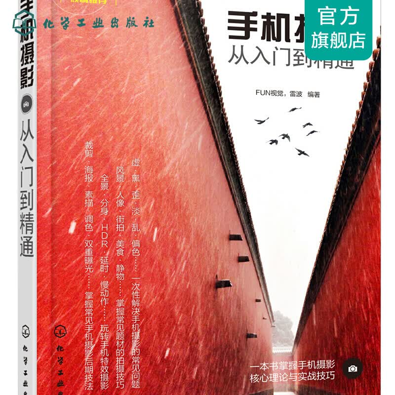 手机摄影从入门到精通