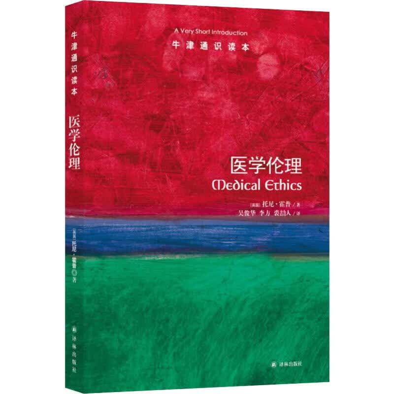 医学伦理