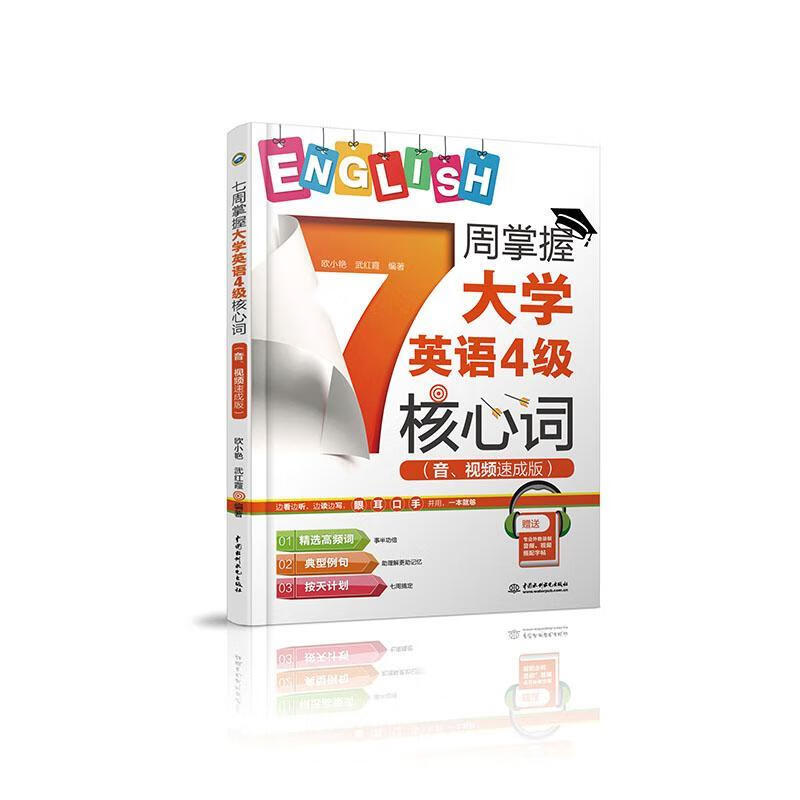 包邮：7周掌握大学英语4级核心词外语学习 图书