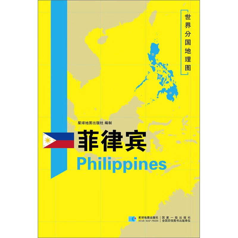 亚洲分国地图 118*83厘米 菲律宾地图
