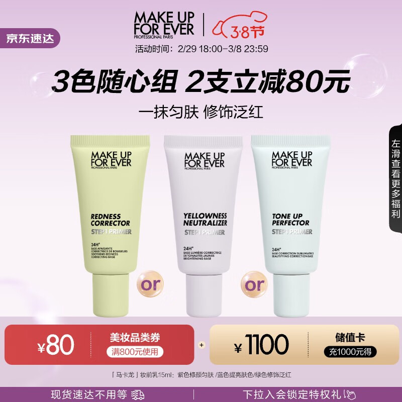 玫珂菲（MAKE UP FOR EVER）饰底妆前乳隔离霜遮瑕修饰泛红随行装15ml（绿色）女神节礼物