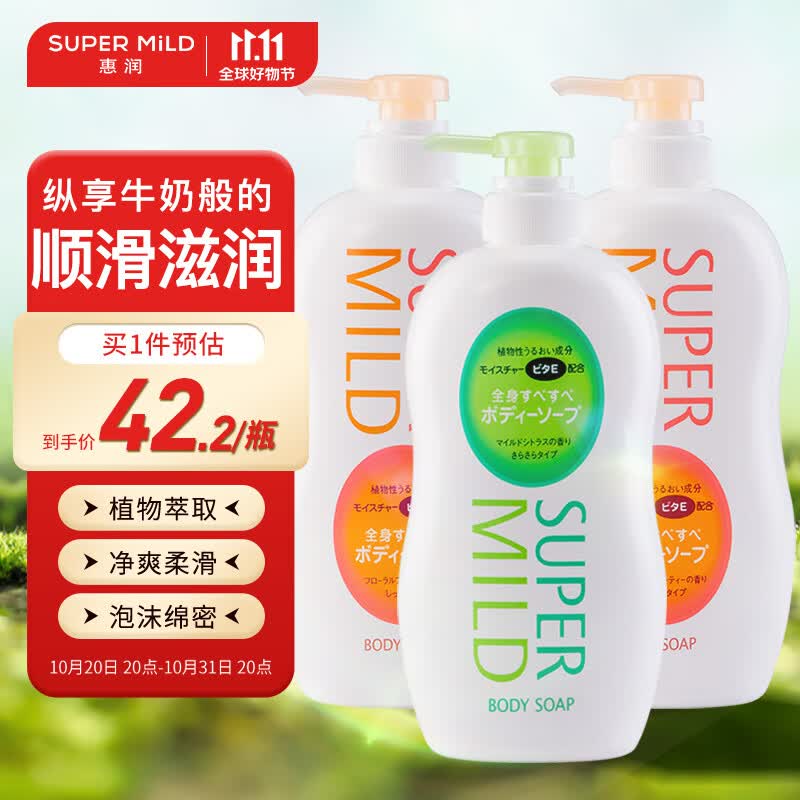 惠润（SUPER MiLD）润泽洁净植物配方沐浴露 保湿顺滑清爽嫩肤沐浴液沐浴乳 柑桔香650ml*1+果味香650ml*2怎么样,好用不?