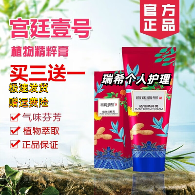 官方宫廷壹号植物精粹膏舒适健骨冷敷凝胶北京301虞瑞尧 宫廷壹号植物