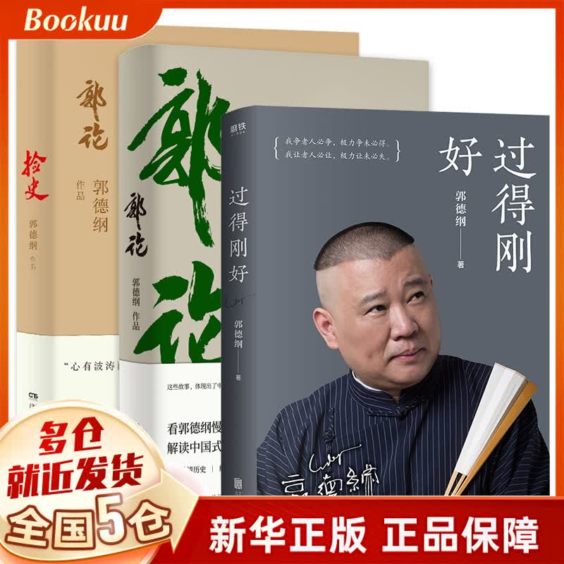 郭德纲作品共3册