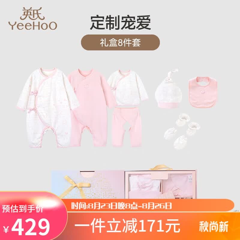 英氏（YEEHOO）新生儿礼盒婴儿衣服套装四季宝宝初生礼满月服8件套 英氏粉66cm使用感如何?