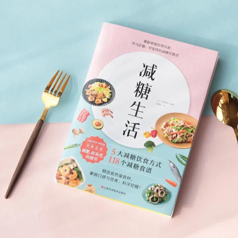 减糖生活周一断食健康饮食方式控糖生活食谱科学降血糖方法戒 减糖生活
